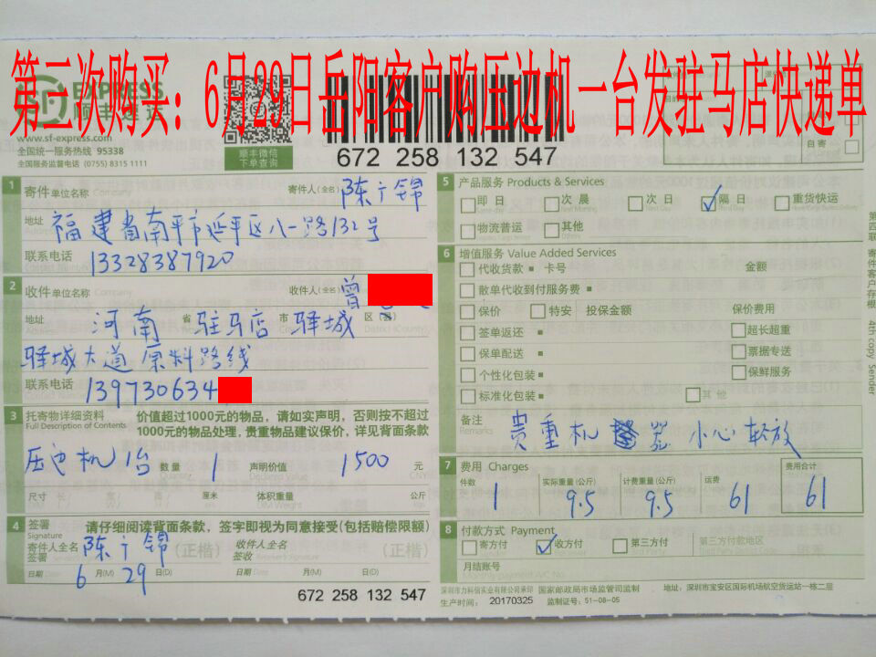 6月29日岳陽(yáng)客戶(hù)發(fā)駐馬店快遞單