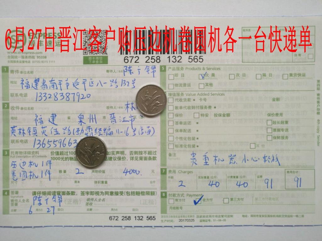 6月27日晉江客戶(hù)快遞單