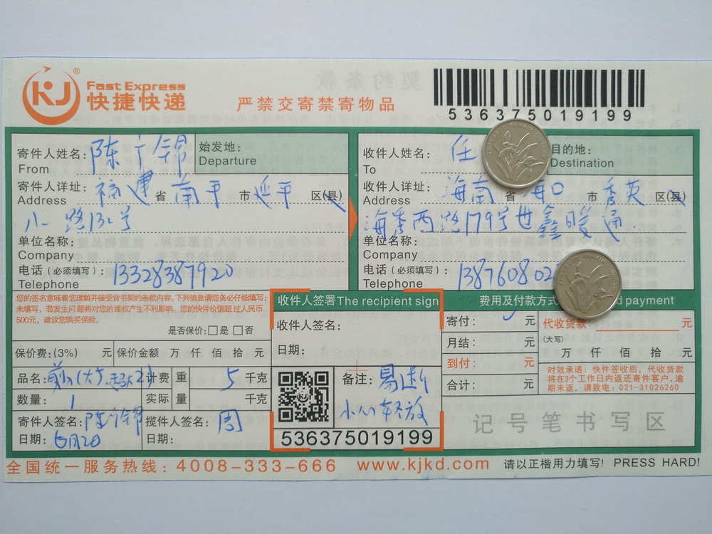 6月2日?？诳蛻艨爝f單