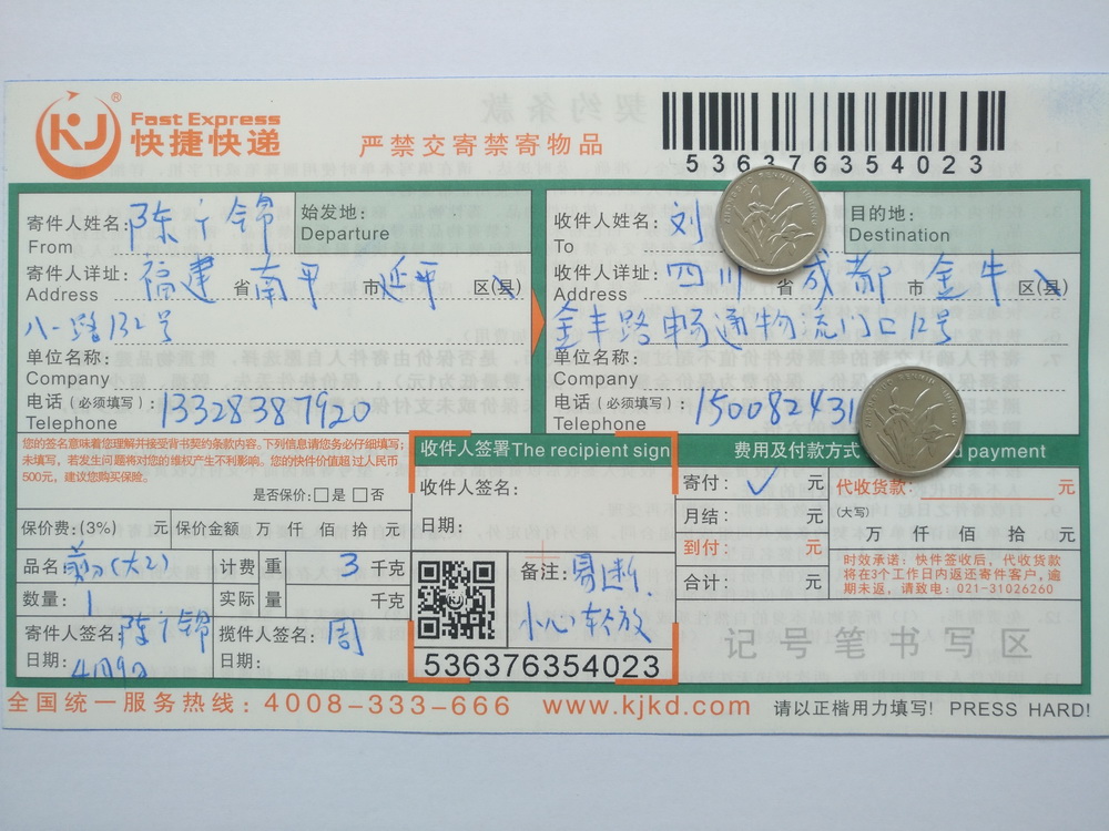 4月9日成都客戶快遞單