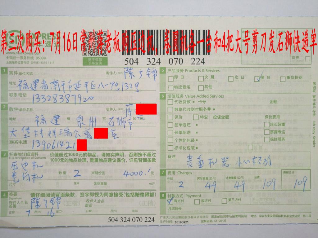 7月16日常州客戶(hù)發(fā)石獅快遞單