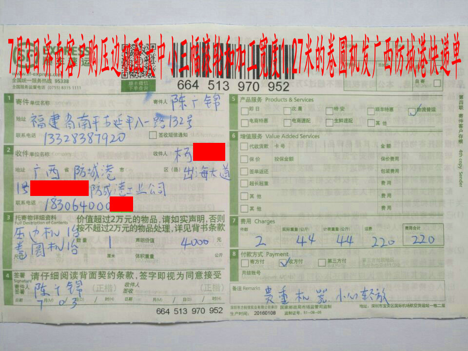 7月3日防城港客戶(hù)快遞單
