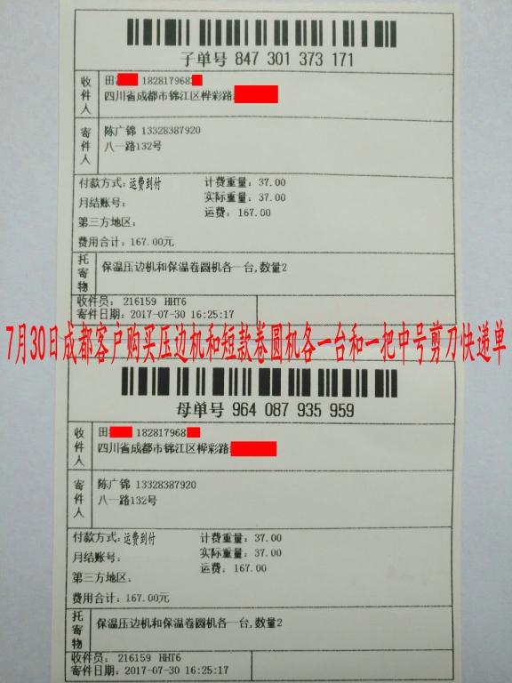 7月30日成都客戶(hù)快遞單