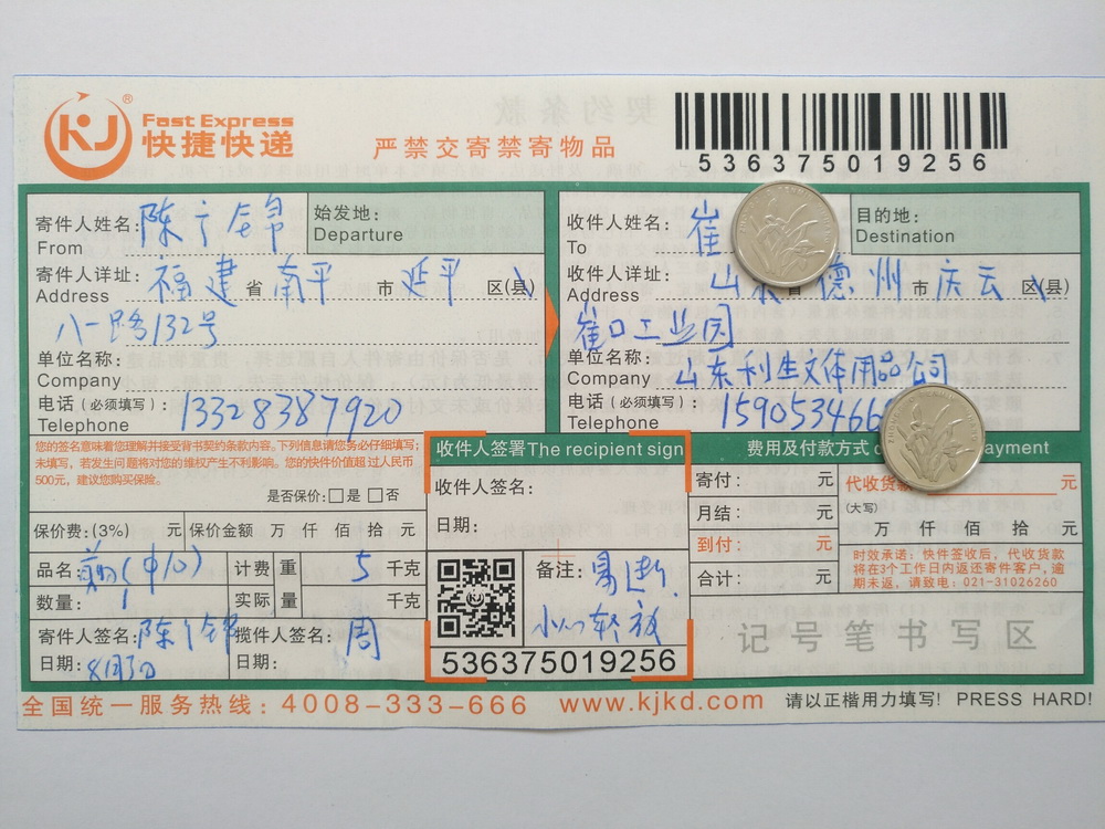8月3日德州客戶(hù)快遞單