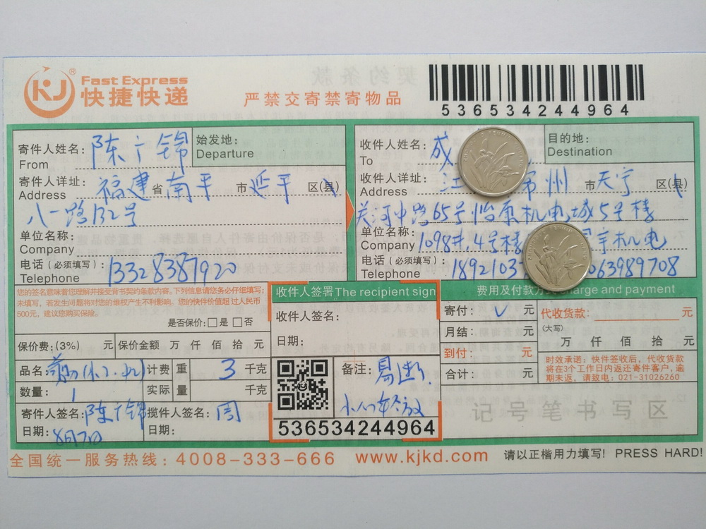 8月7日常州客戶(hù)快遞單