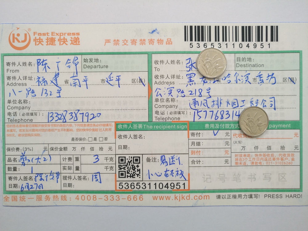 6月27日哈爾濱客戶快遞單