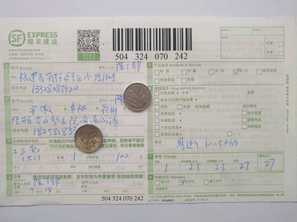 7月14日阜陽(yáng)客戶快遞單