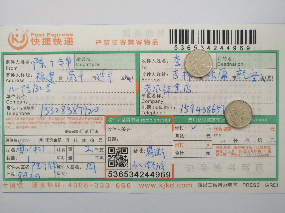8月2日松原客戶(hù)快遞單