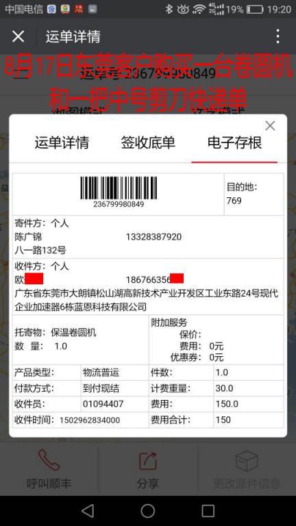 8月17日東莞客戶(hù)快遞單