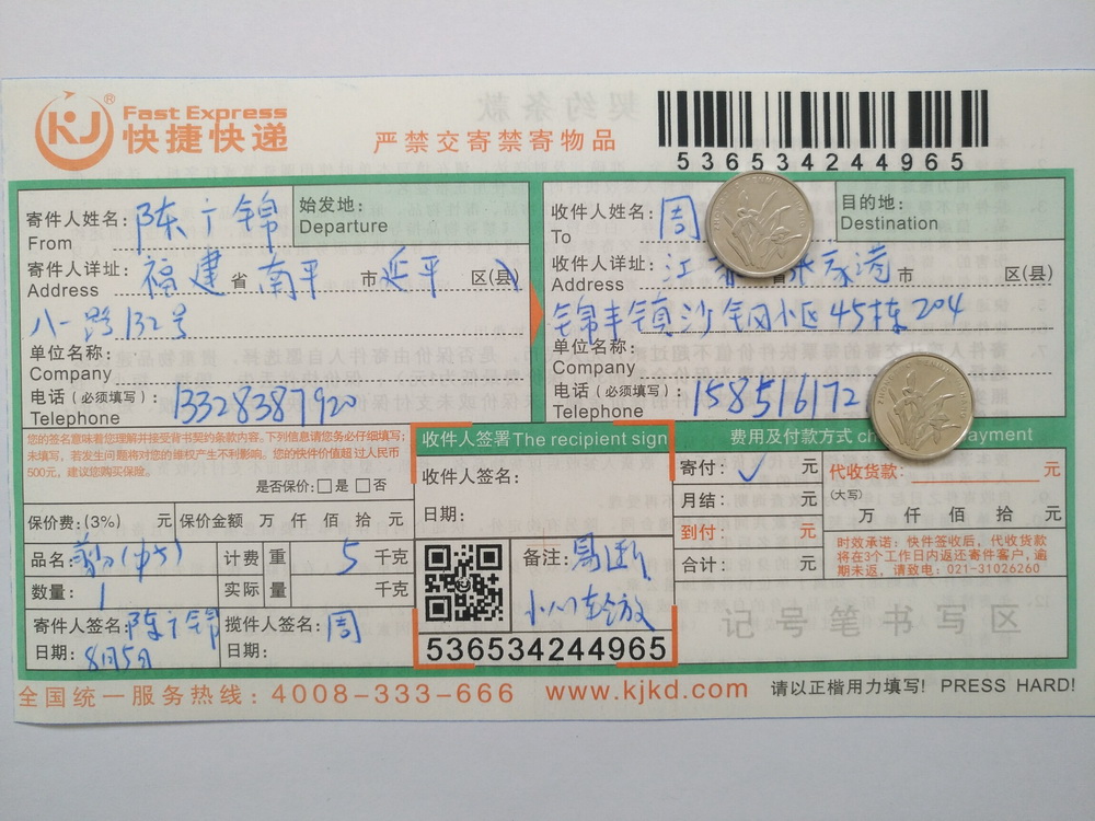 8月5日張家港客戶(hù)快遞單
