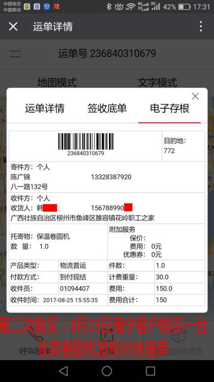 第二次購(gòu)買(mǎi)8月25日南寧客戶(hù)購(gòu)買(mǎi)一臺(tái)卷圓機(jī)發(fā)柳州快遞單