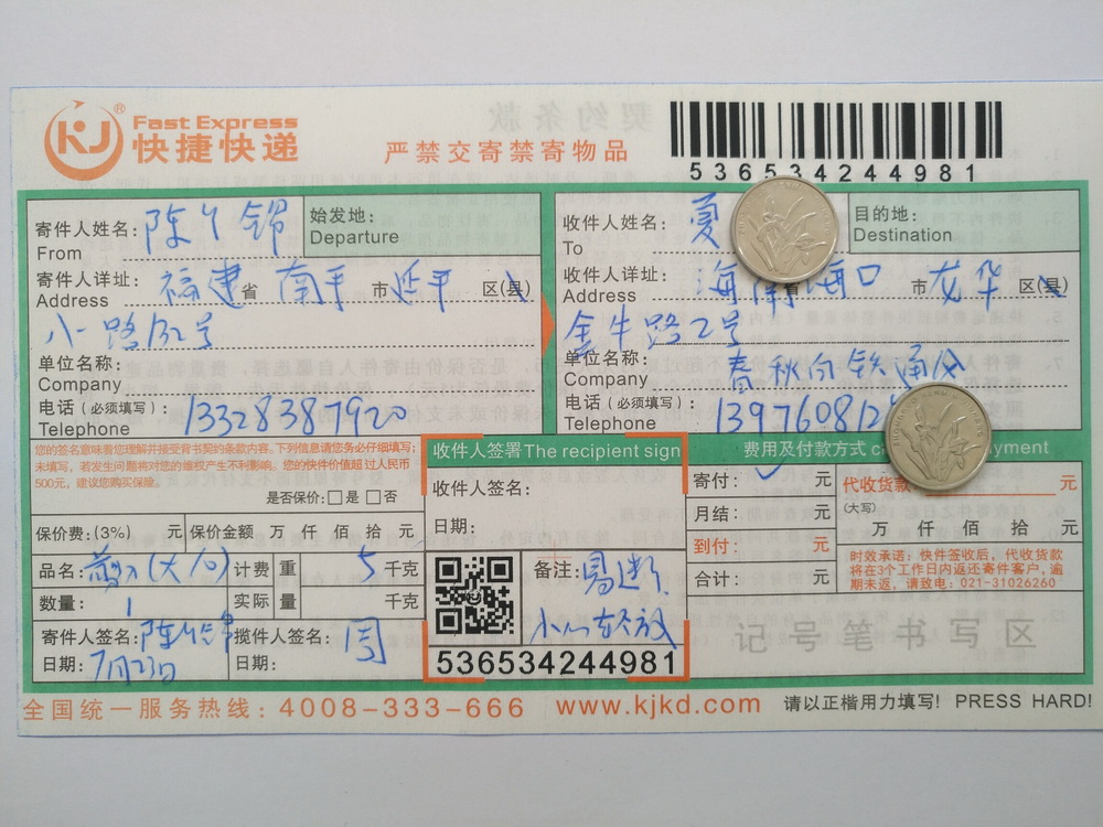 7月23日?？诳蛻艨爝f單