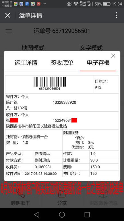 8月28日榆林客戶(hù)快遞單