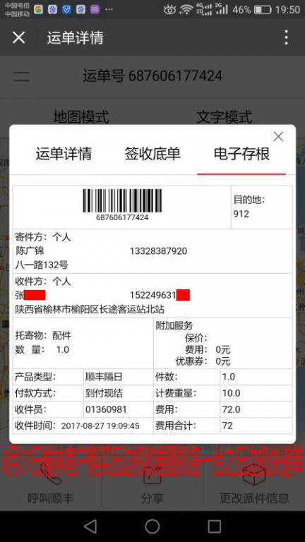 8月27日榆林客戶(hù)快遞單