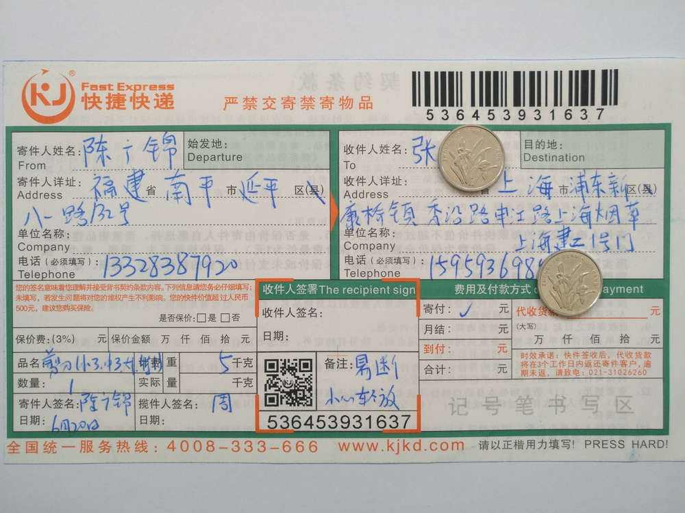 6月20日上海客戶快遞單