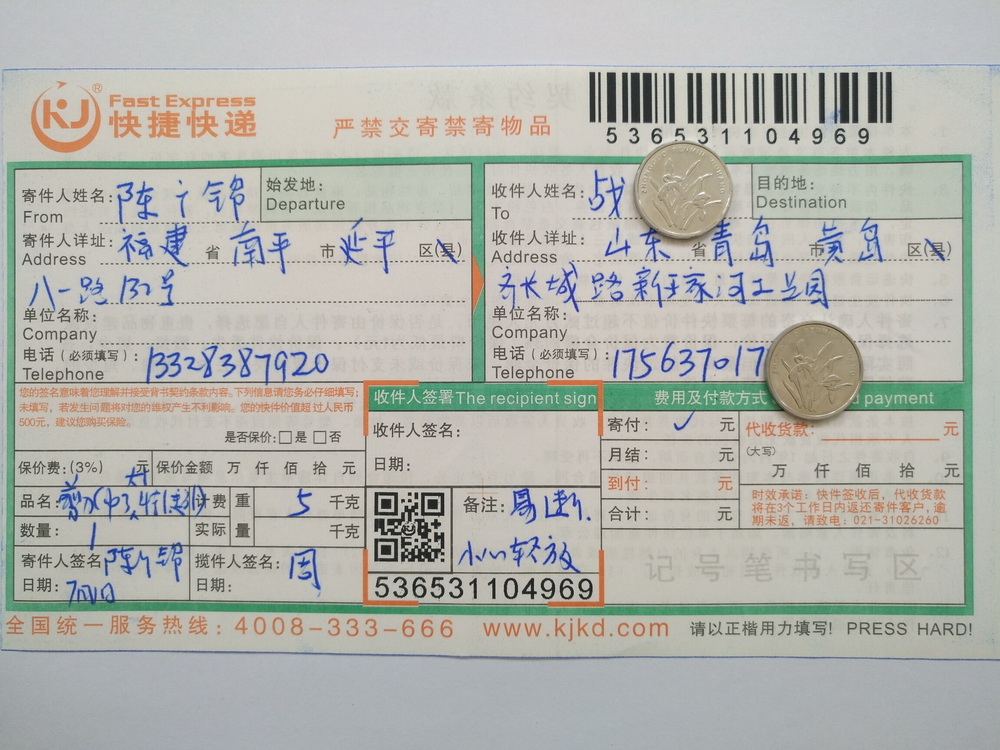 7月1日青島客戶快遞單