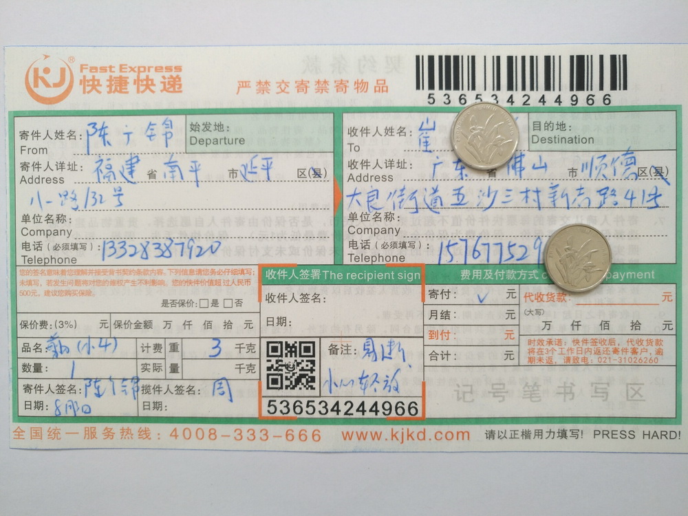 8月3日佛山客戶(hù)快遞單