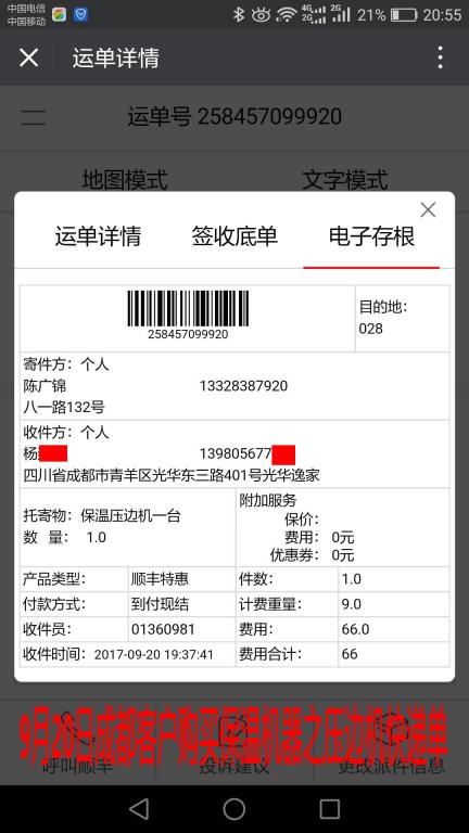 9月20日成都客戶(hù)壓邊機(jī)快遞單