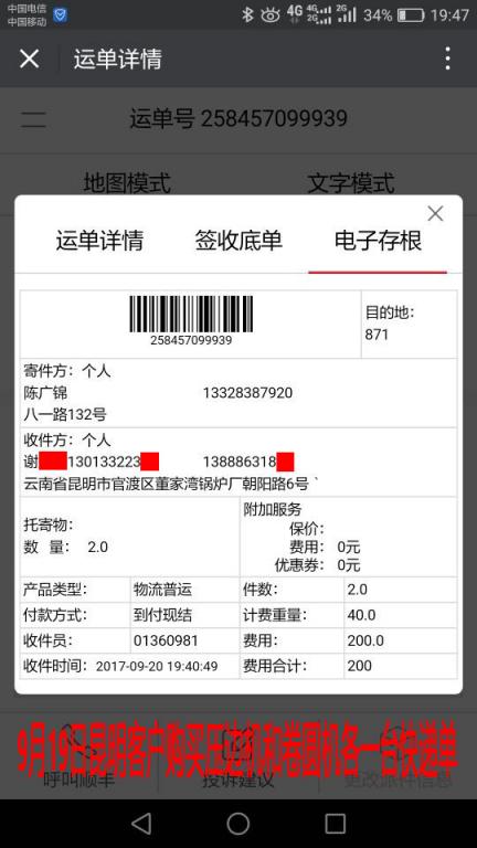 9月20日昆明客戶(hù)快遞單