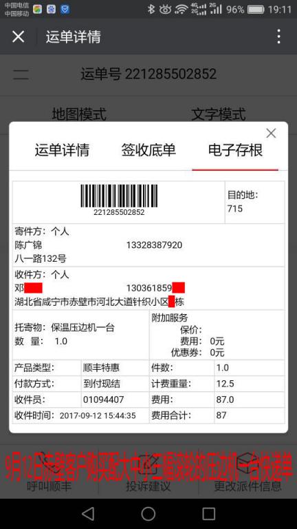 9月12日赤壁客戶(hù)快遞單