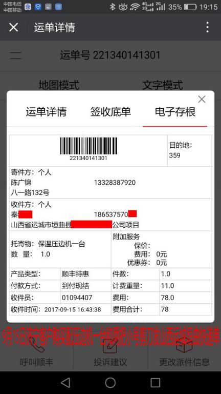 9月15日山西運(yùn)城垣曲客戶(hù)壓邊機(jī)快遞單