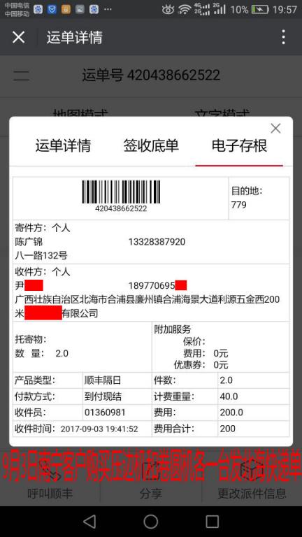 9月3日北?？蛻?hù)快遞單