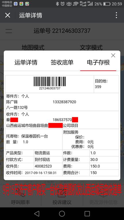 9月15日山西運(yùn)城垣曲客戶(hù)卷圓機(jī)快遞單