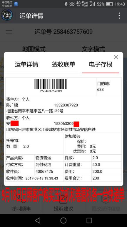 9月18日照客戶(hù)快遞單