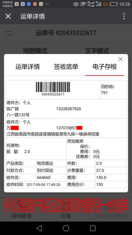 9月8日南昌客戶(hù)快遞單