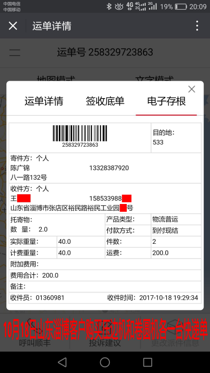 10月18日淄博客戶(hù)快遞單