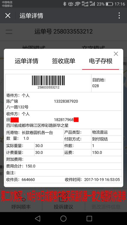 10月19日成都客戶(hù)卷圓機(jī)快遞單
