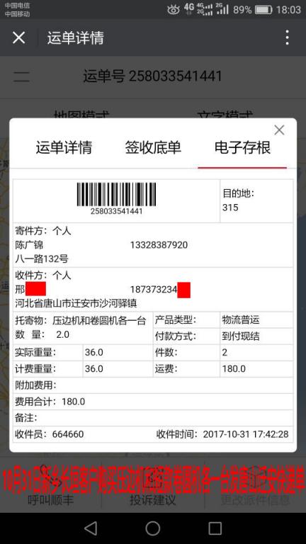 10月31日新鄉(xiāng)客戶(hù)發(fā)唐山快遞單
