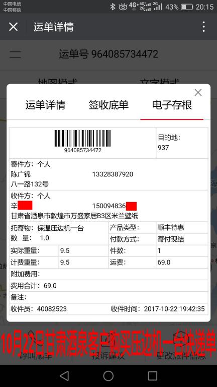 10月22日酒泉客戶(hù)快遞單