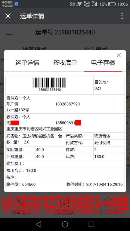 10月4日重慶客戶(hù)快遞單