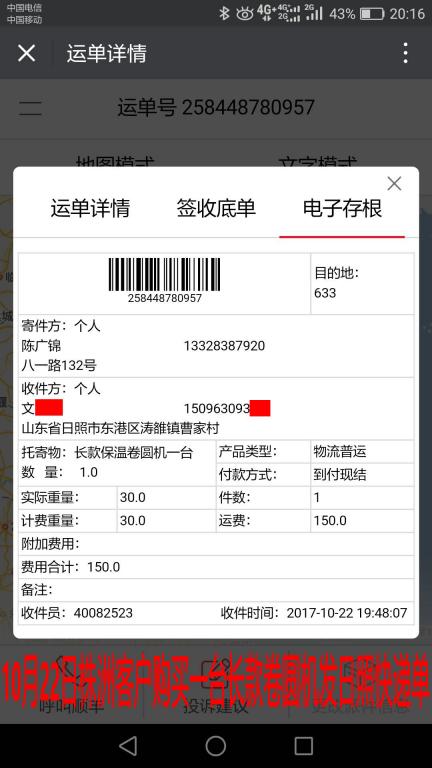 10月22日日照客戶(hù)快遞單