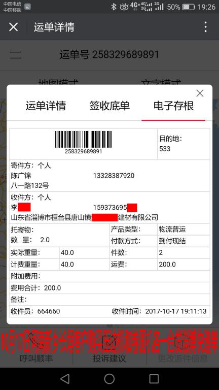 10月17日淄博客戶(hù)快遞單