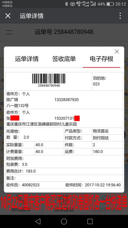 10月22日重慶客戶(hù)快遞單