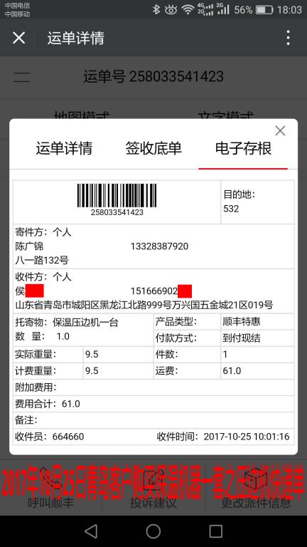 10月25日青島客戶(hù)保溫壓邊機(jī)快遞單