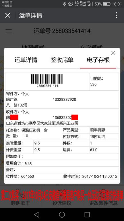 10月24日濰坊客戶(hù)快遞單