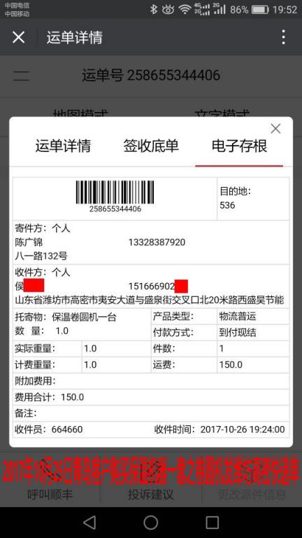 10月25日青島客戶(hù)保溫卷圓機(jī)快遞單