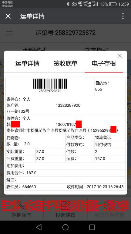 10月23日銅仁客戶(hù)快遞單