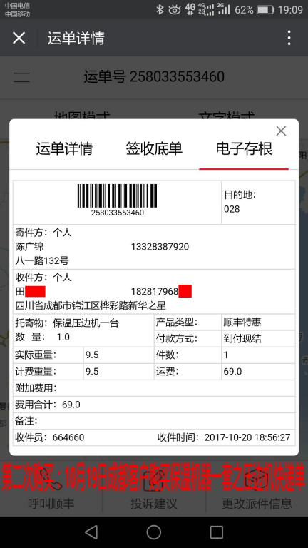 10月20日成都客戶(hù)壓邊機(jī)快遞單