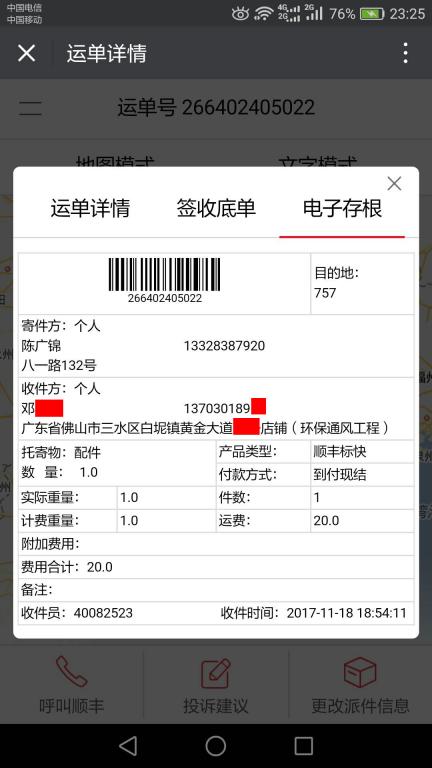 11月18日佛山客戶(hù)快遞單