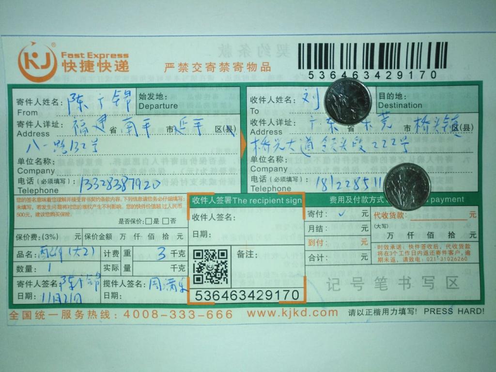 11月24日東莞客戶(hù)快遞單3
