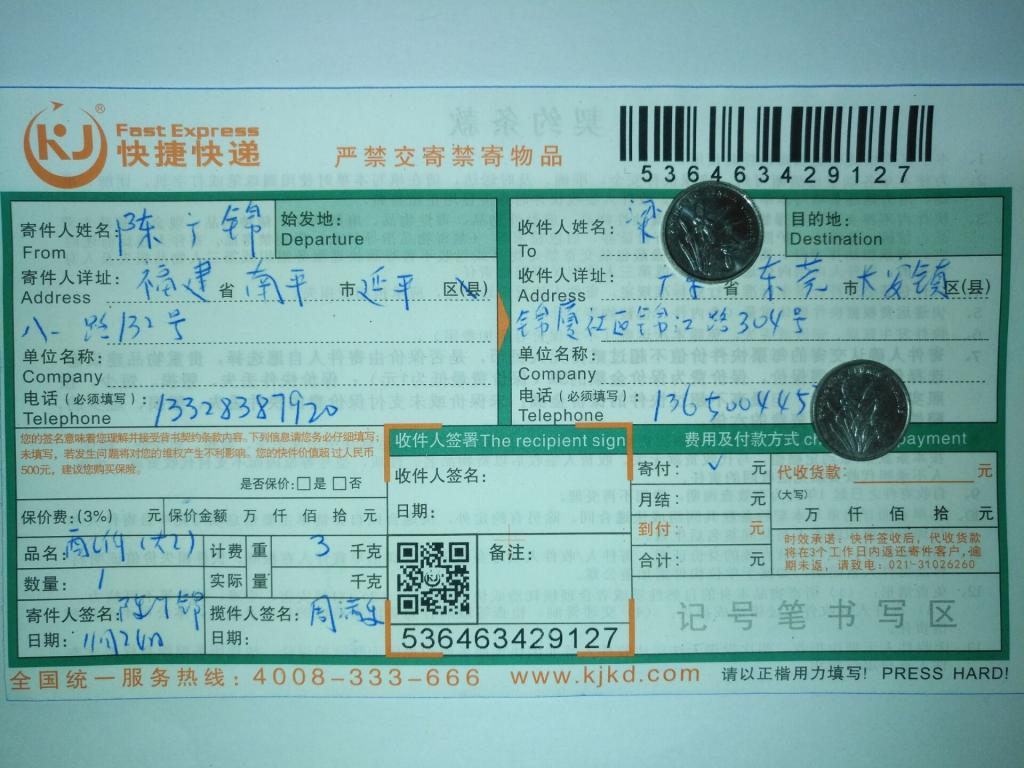 11月24日東莞客戶(hù)快遞單