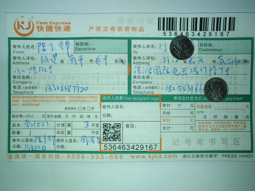 11月24日嘉興客戶(hù)快遞單