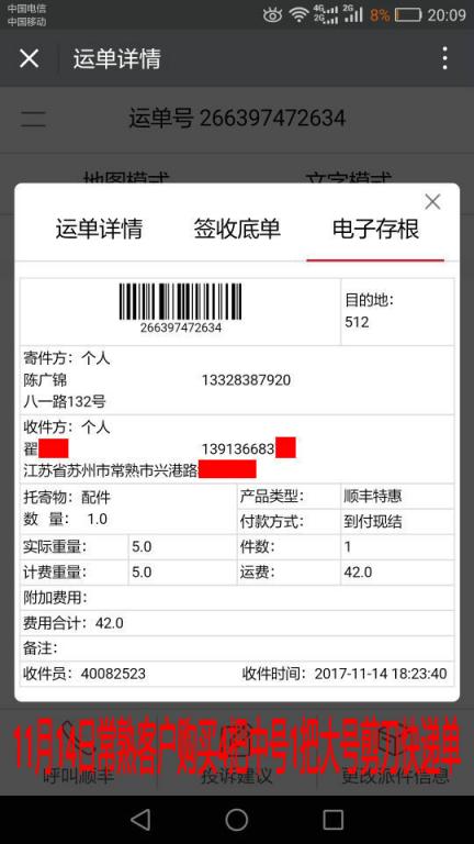 11月14日常熟客戶(hù)快遞單