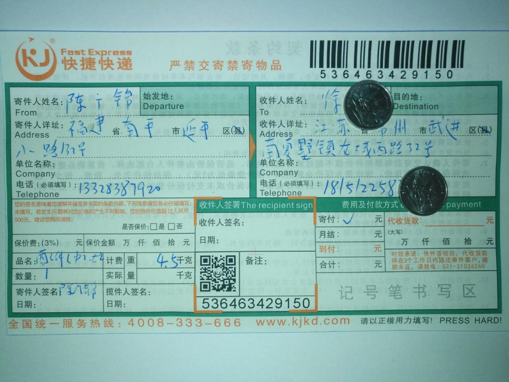 11月25日常州客戶(hù)快遞單