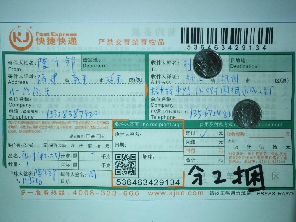 11月24日湖州客戶(hù)快遞單