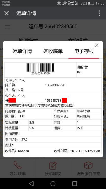 11月16日重慶客戶(hù)快遞單